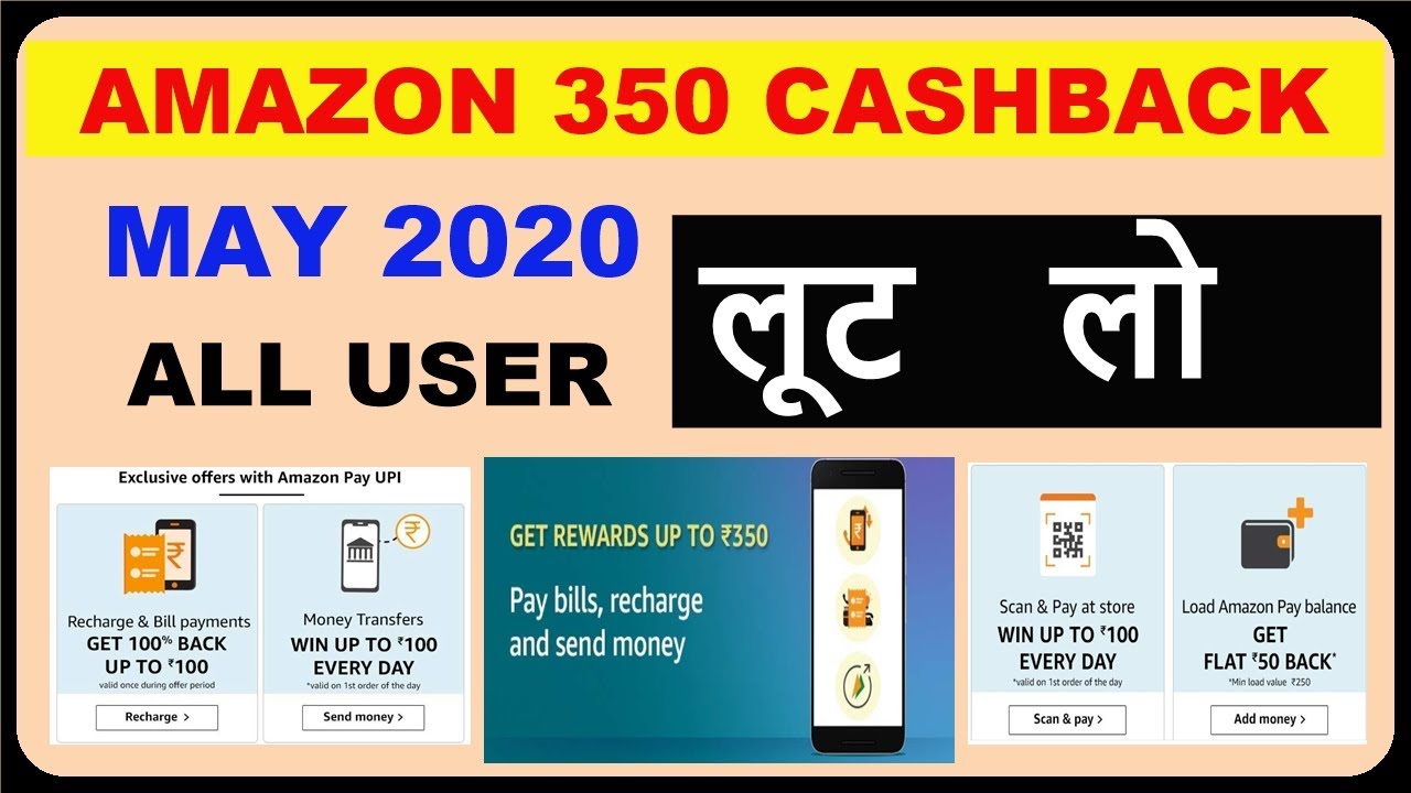 AMAZON MAY 2020 CASHBACK OFFER | RECHARGE OFFER| BILL PAY OFFER | UPI TRANSFER OFFER