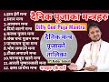 दैनिक पूजाकाेठामा भन्ने मन्त्र हरु || पूजाकाे रुटिङ्ग यस्ताे हुनुपर्छ  || Dilly God Puja Mantra ||