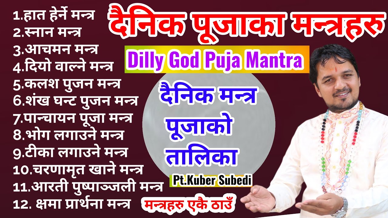             Dilly God Puja Mantra 