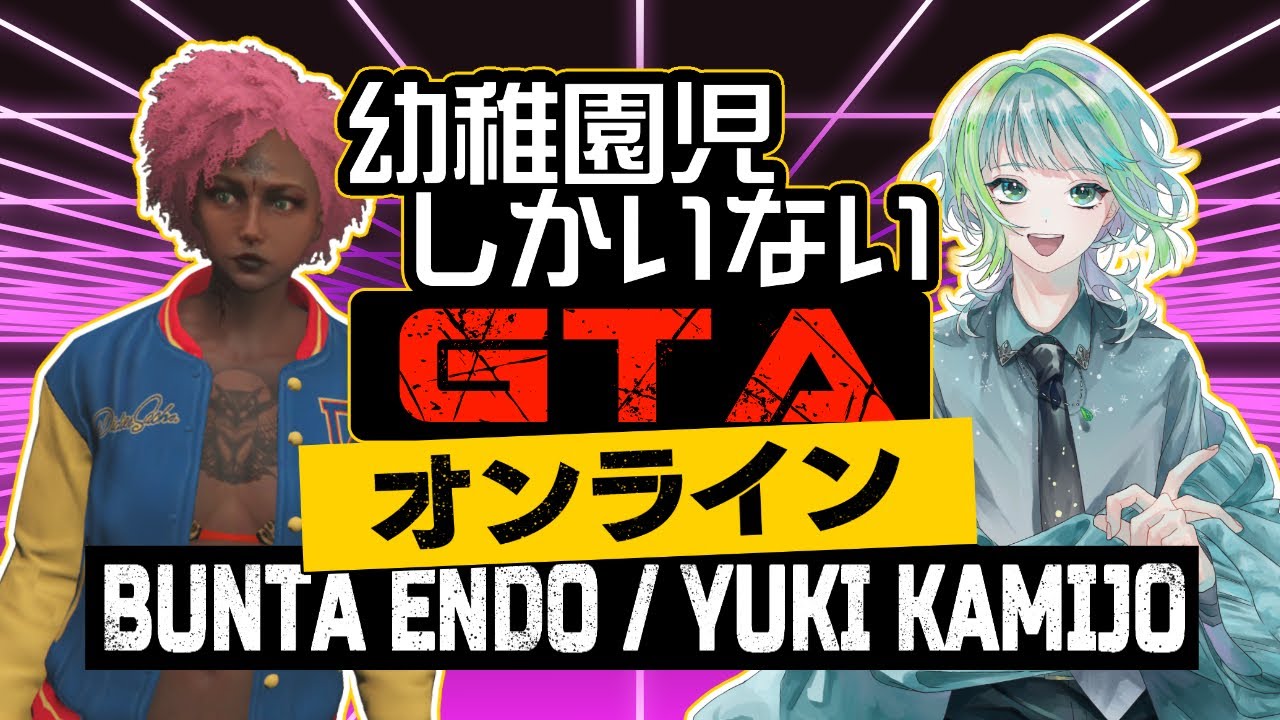 【GTA5初見】美少女大学生が煙道文太、ひざげり(可愛い女らしい)とGTA5に挑む🔥👊#1 #vtube #新人vtuber #gta # ...