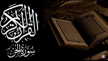 سورة الجن بصوت القارئ ماهر المعيقلي 🎧😌 #القرآن_الكريم #تلاوة_خاشعة #ماهر_المعيقلي