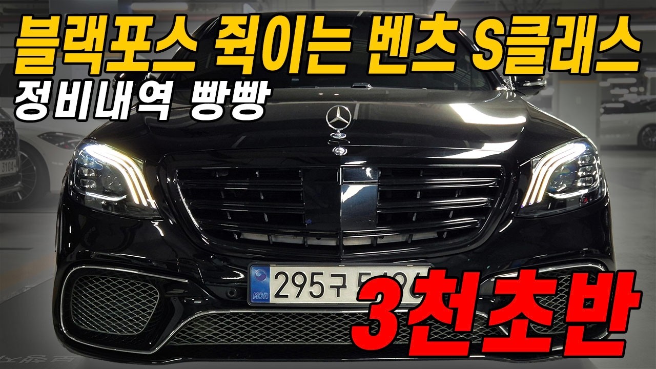 S클래스 찾던 분들.. 이거 놓치면 후회할 만한 진심 내용 좋은 차 가져왔습니다 ㅎㅎ!