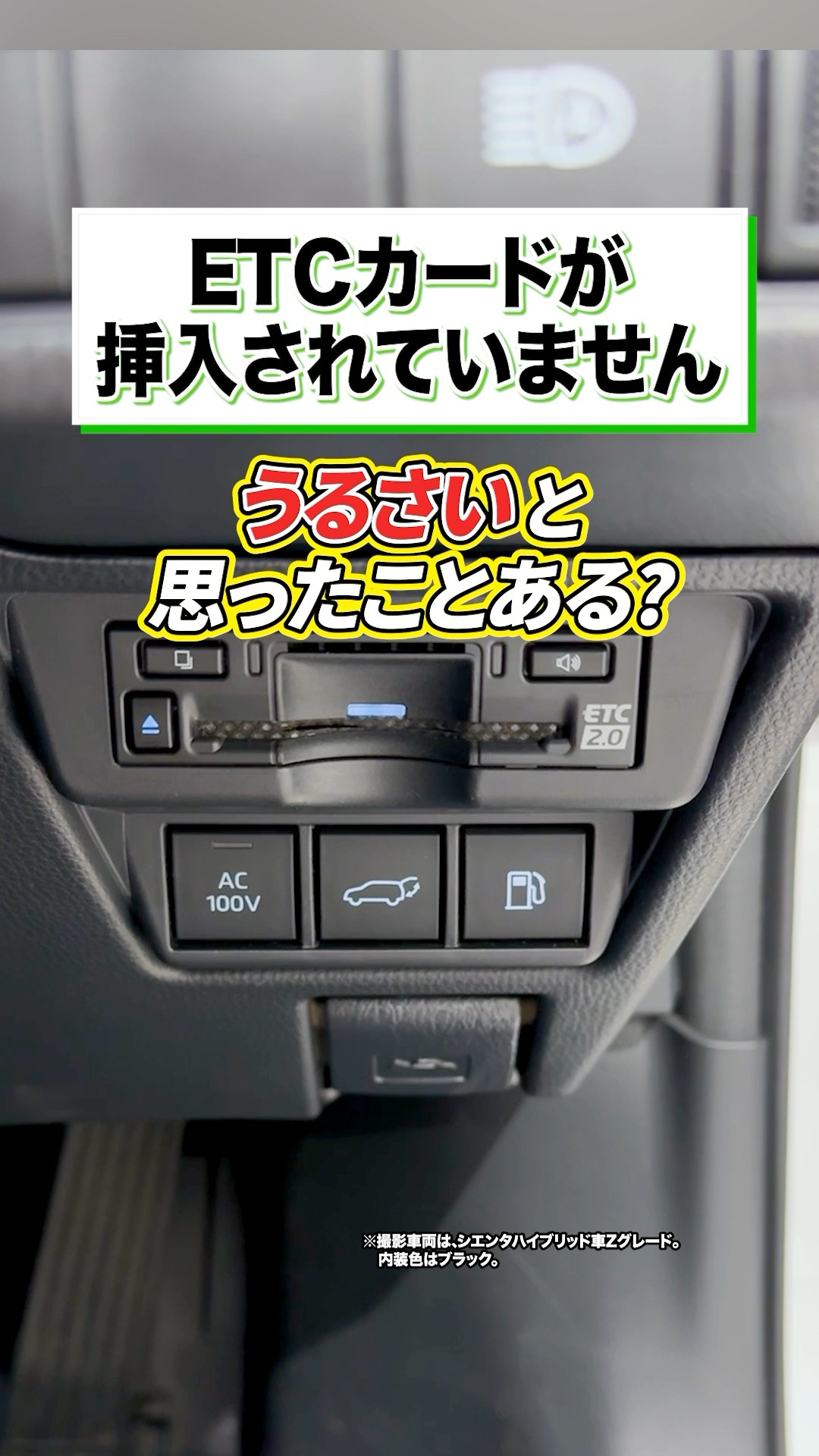 ETC一体式 普通車 カード挿入ですぐに使用出来ます ETCカードが挿入されていません」←うるさいと思った方に朗報