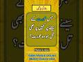 Urdu Islamic Golden Words |Urdu Quotes about life |Deep Quotes |Urdu Islamic Poetry  #shorts