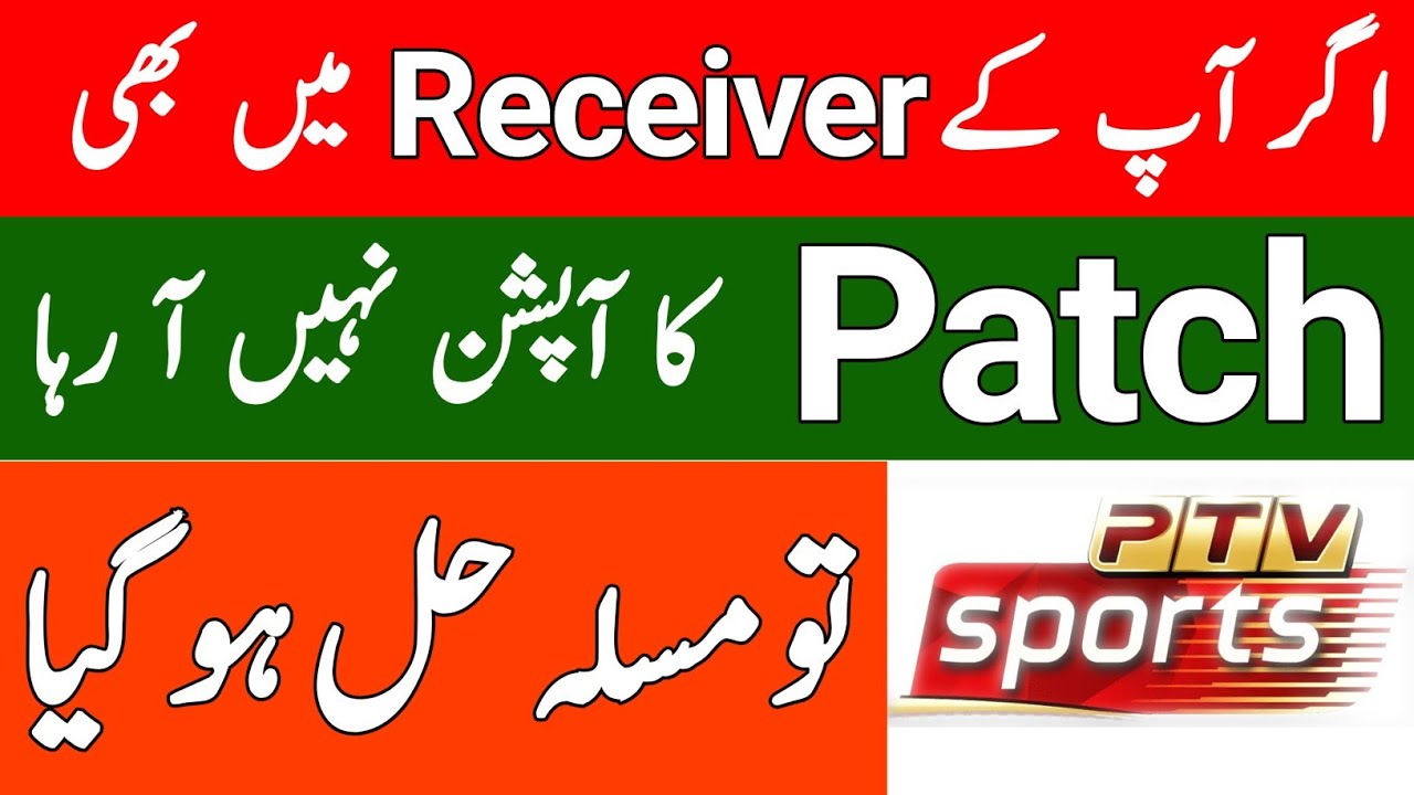 How To Show PTV Sports HD Patch Option | Show PTV Sports Patch Option ...