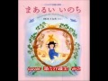 まあるいいのち イルカ cover みこ