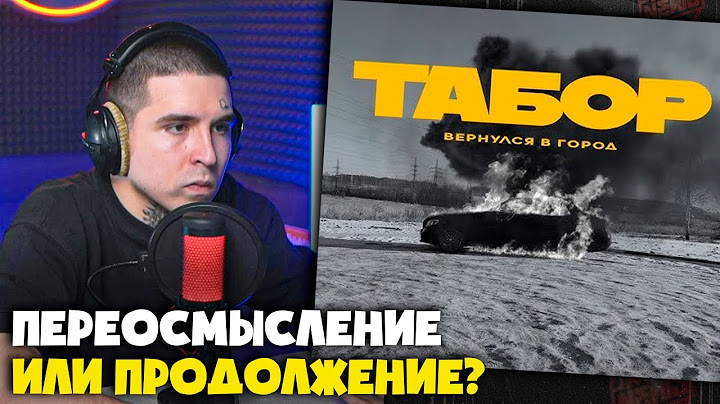КАСПИЙСКИЙ ГРУЗ — ТАБОР ВЕРНУЛСЯ В ГОРОД | Реакция и разбор от RapNews