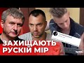 Стали на захист фаната Цоя: Арестович і Романенко підтримали російську музику у центрі Львова