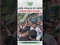 সেলফি পরিবহনের রুট পারমিট বাতিলের দাবিতে মানববন্ধন | Selfie Transport | VOD News