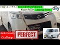 日産 ルークス「ジャッキアップポイント」 /Nissan ROOX '' Jack Up Point '' DBA-ML21S /D.I.Y. Challenge