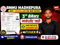 BNMU 3rd Semester Marksheet 2026 Download 🔥 | BA BSC BCOM Marksheet Kaise Nikale | Full Process