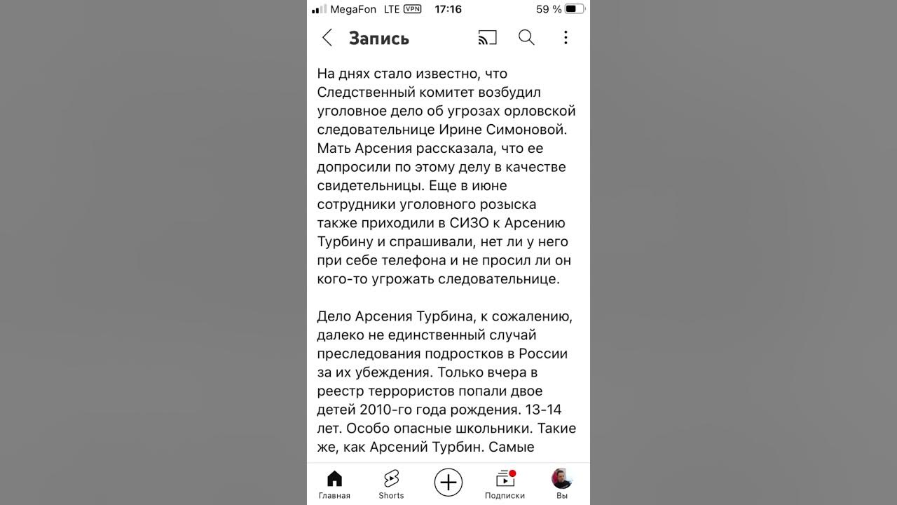 Это кусочек письма,которое написал маме из колонии 16-летний Арсений ...
