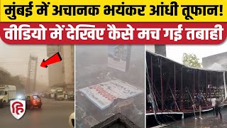 Mumbai Dust Storm Video: मुंबई में आंधी का कहर, पत्तों की तरह गिरा Bill Board। Mumbai Thunderstorm