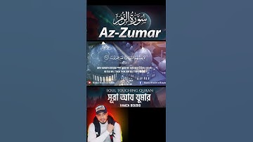 Surah Az-Zumar سورة الزمر (Heart Touching Voice) | Hamza Boudib - القارئ حمزة بوديب