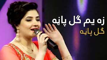 Gul Panra Mast Pashto Song - Za yam Gul Panra | زه یم ګل پاڼه مسته سندره - ګل پاڼه