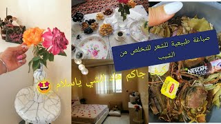 السهرة صباحي اخر تجهيزات غرف النوم/ صبغة طبيعية ل التخلص من الشيب  عجبتني الطاولة والفاز الي صايبت