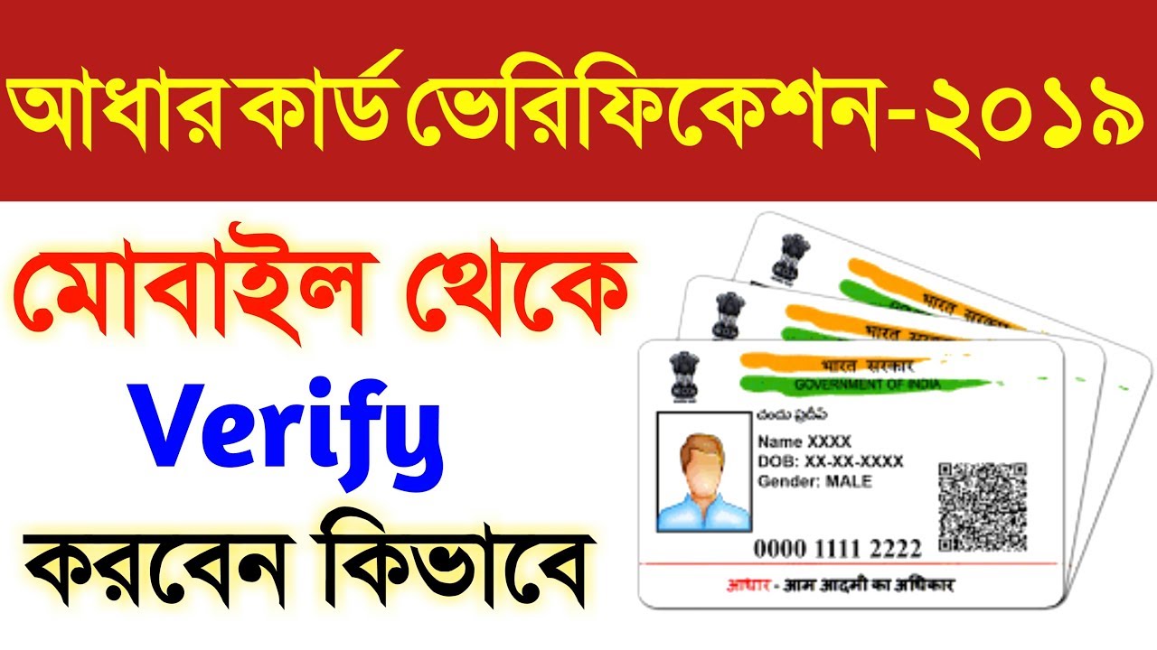 how to verify aadhar card | how to check aadhar card status online | check aadhar card status ...