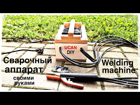 Инверторный сварочный аппарат как сделать самому