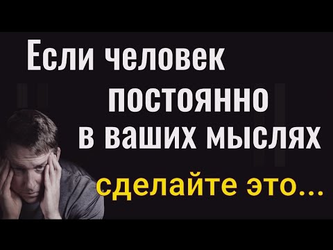 Что делать если мысли о человеке не дают покоя. Как избавиться от навязчивых мыслей