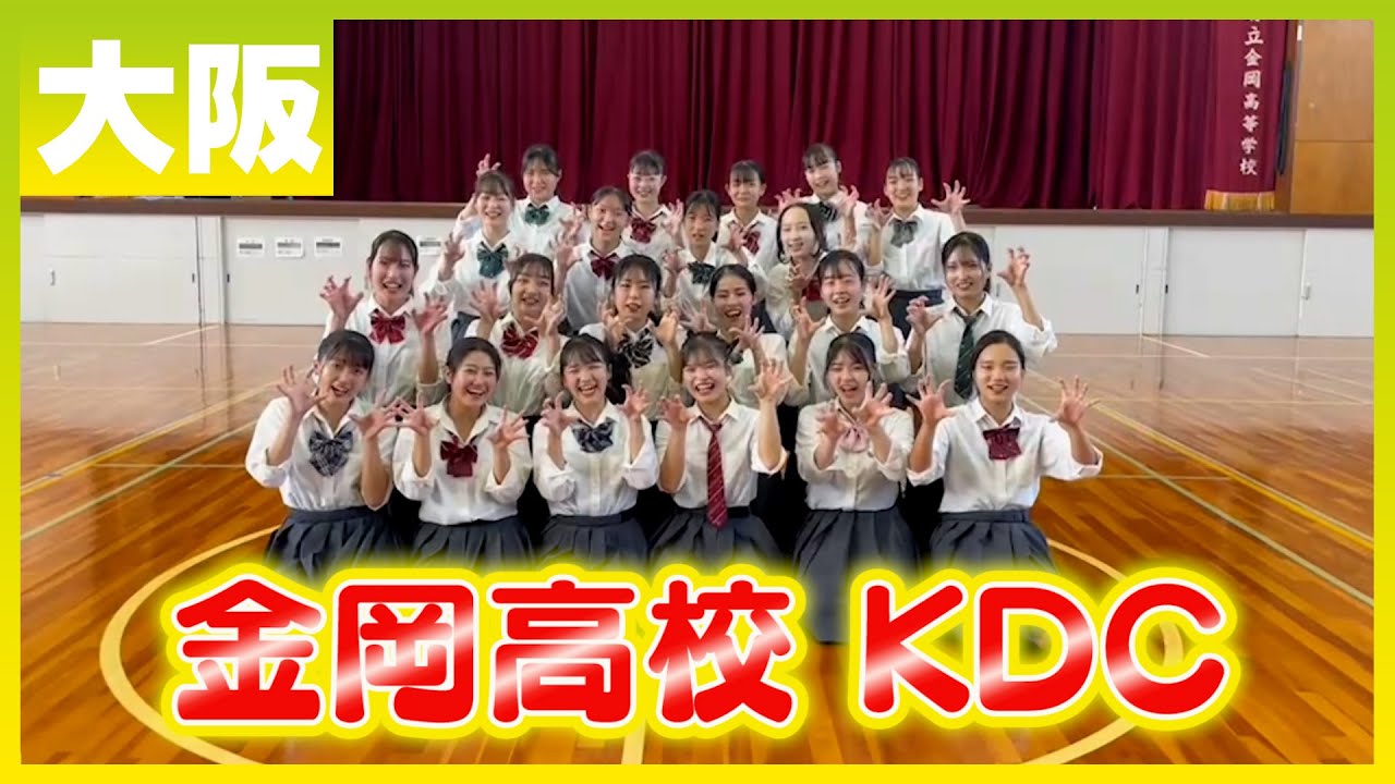 22-047 Novelbright「開幕宣言」大阪：金岡高校 KDC【【ダンスONEプロジェクト'22】