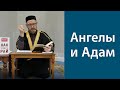 История сотворения Адама