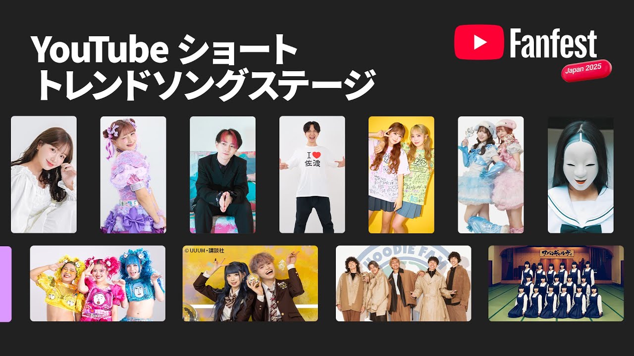 YouTube ショートトレンドソングステージ | YTFF Japan 2025