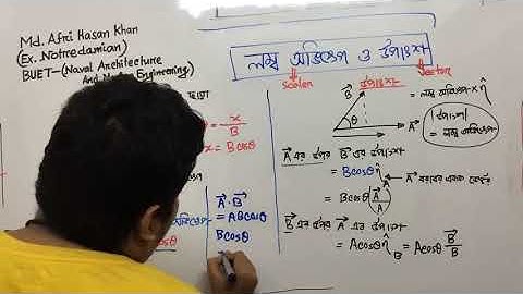 19. লম্ব অভিক্ষেপ ও উপাংশ | HSC Physics | Vector | Afri Sir | Fahad