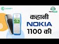 The Story of Nokia 1100 | नोकिया 1100 की कहानी | Cashify presents Tech Yatra EP02