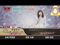 意珊 - ときめきのルンバ (氷川きよし) 日文歌曲:心動的倫巴💃