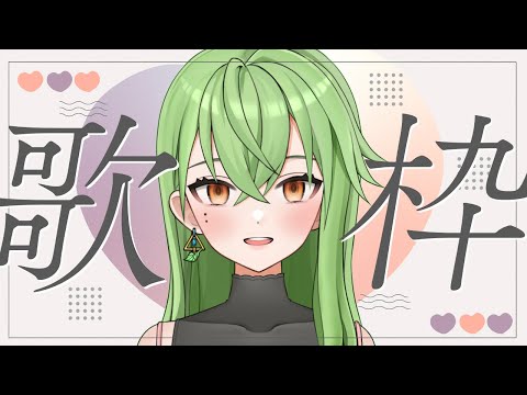【 #歌枠  / #shorts 】　私の相手して　#初見大歓迎 【 #Vtuber 】