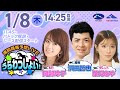 2026年1月8日(木)浦和競馬予想LIVE「うらわっしょい!」11時45分パドック解説スタート・14時25分出演者登場!