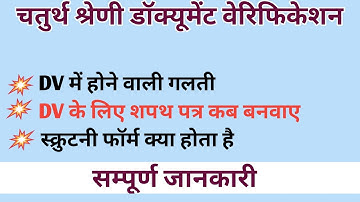 4th grade document verification // scrutiny Form kaise bhare // Attestation form kya hota he 