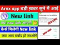 Arnx trading apparnx trading app new linkarnx trading app kya bhag gaya hai