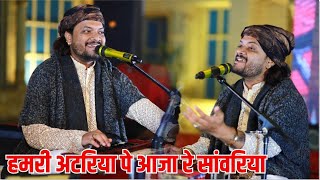 हमरी अटरिया पे आजा रे सांवरिया || hamri atariya pe aaja re sawariya kumar satyamm