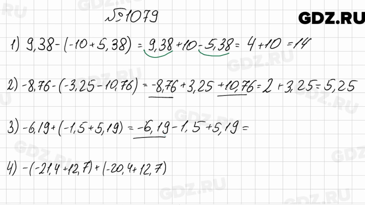 Математика 6 класс учебник номер 1079. Математика 6 класс номер 1079. 1079 Математика 5 класс Мерзляк.