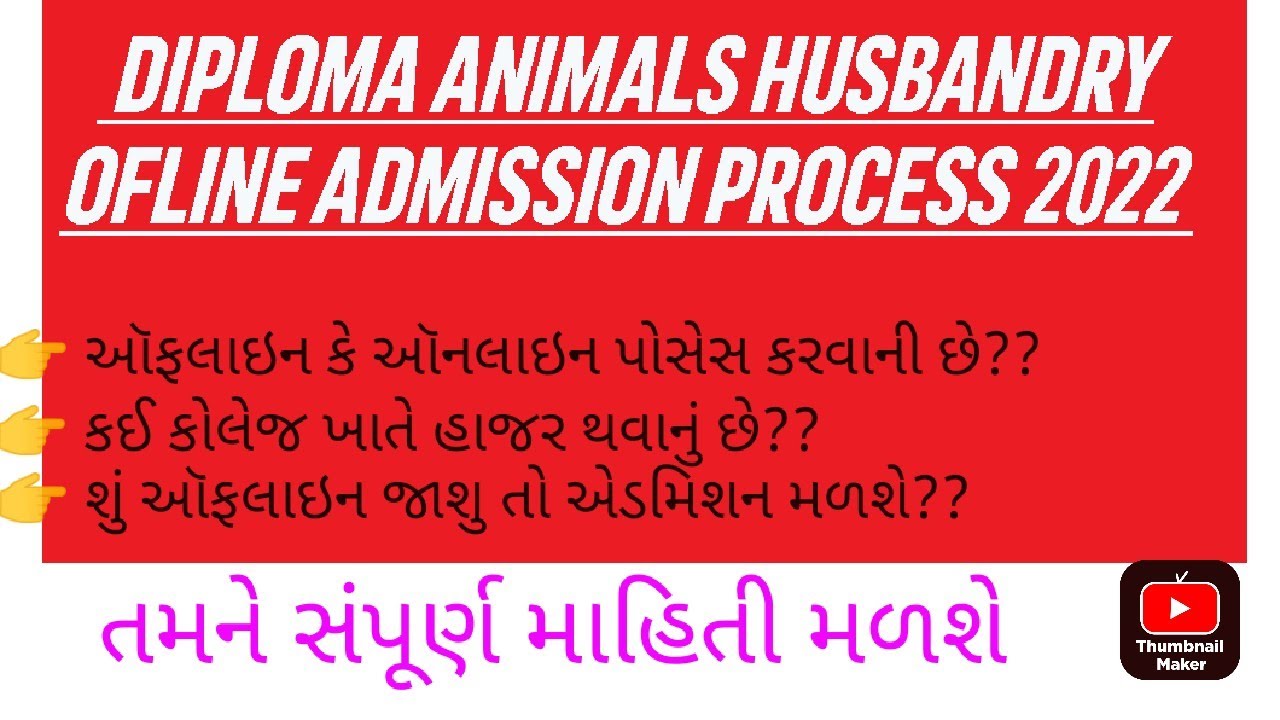 Diploma Animals Husbandry Ofline Admission Process 2022|| Diploma Admission process 202||