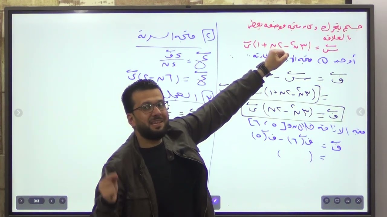 الدرس الأول ديناميكا 3ث (تفاضل الدوال المتجهة) الجزء الأول