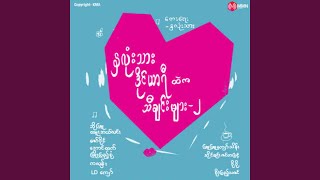 Friend - Bo Phyu