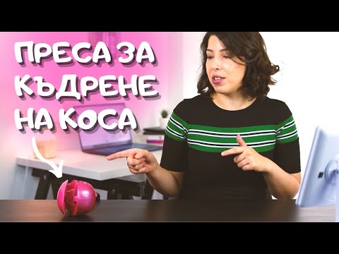 Мини преса за къдрене на коса от ново поколение