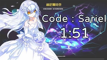 【Elsword TW】 Henir Challenge / Code:Sariel 1:51 (2K)