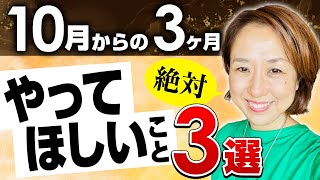 2022年にロケットスタートしたい人必見！10月からの3ヶ月に絶対やって欲しいこと3選