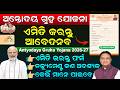 Antyodaya Gruha Yojana Form Fill Up 2026-27 | How To Apply Antyodaya Gruha Yojana Odisha | Documents