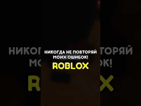 😭 НИКОГДА НЕ ПОВТОРЯЙ МОИХ ОШИБОК В ПЫЛЬНОЙ ПОЕЗДКЕ! #роблокс #roblox #игры #games #adustytrip
