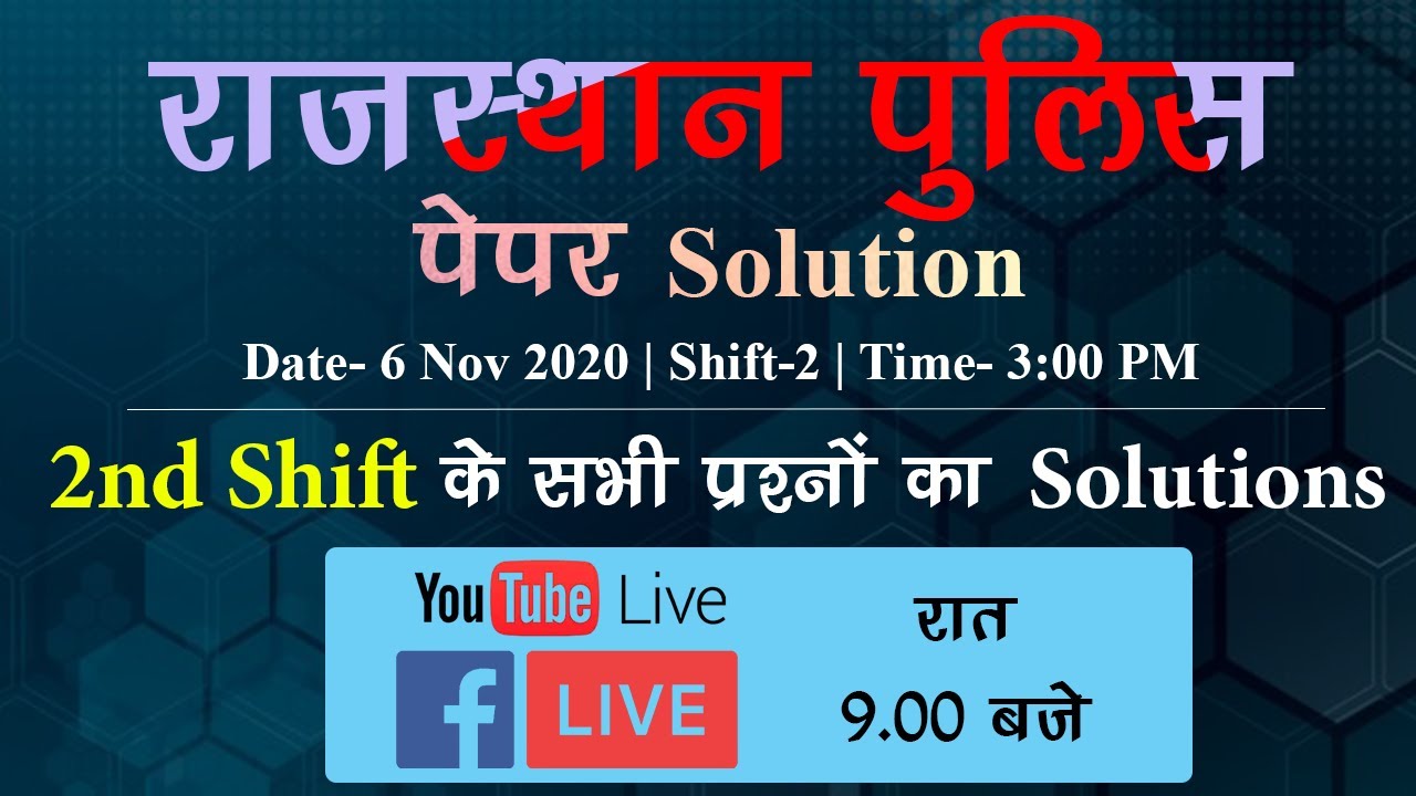 Rajasthan Police Constable Exam 2020 | 2nd Shift Answer Key | Question Paper Solution & Analysis