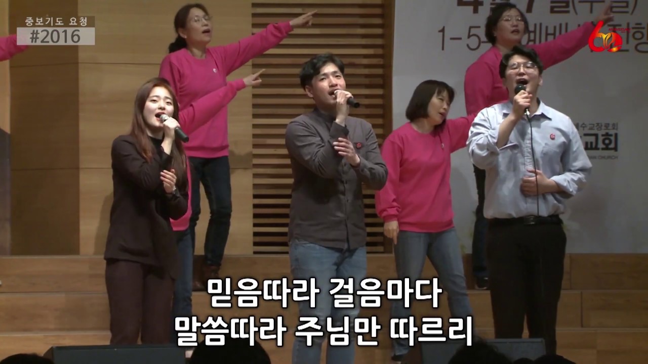 믿음따라 (I walk by faith) - 워비스 콰이어 (오현진 전도사) @경산중앙교회