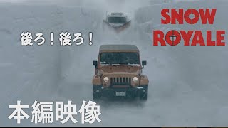 映画『スノー・ロワイヤル』本編映像 ”迫りくる除雪車”