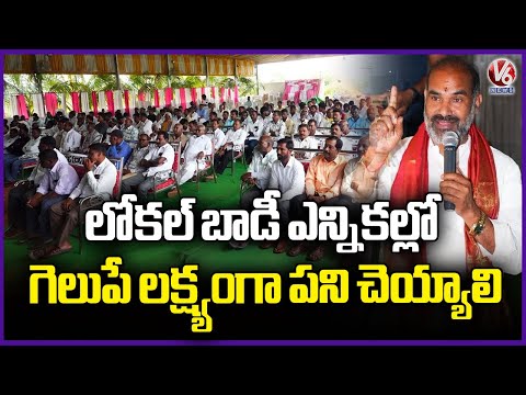 Govt Whip Adi Srinivas Participates in Preparatory Meeting for Local Body Elections | V6 News - V6NEWSTELUGU