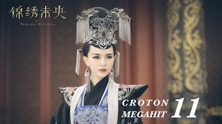 Download lagu 錦綉未央 The Princess Wei Young 11 唐嫣 羅晉 吳建豪 毛曉彤 CROTON MEGAHIT Official 錦綉未央 The Princess Wei Young 11 唐嫣 羅晉 吳建豪 毛曉彤 CROTON MEGAHIT Official