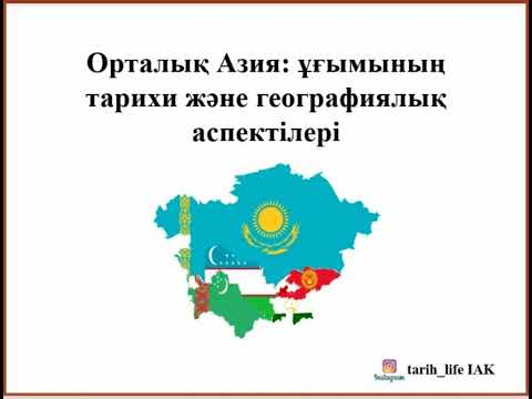 Бейне: Біздің ата-бабаларымыз отбасында LAD құрды