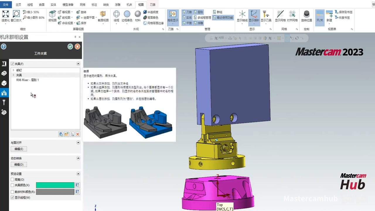 机床群组设置的巨大变化丨Mastercam 2023 机床群组设置的巨大变化丨Mastercam 2023